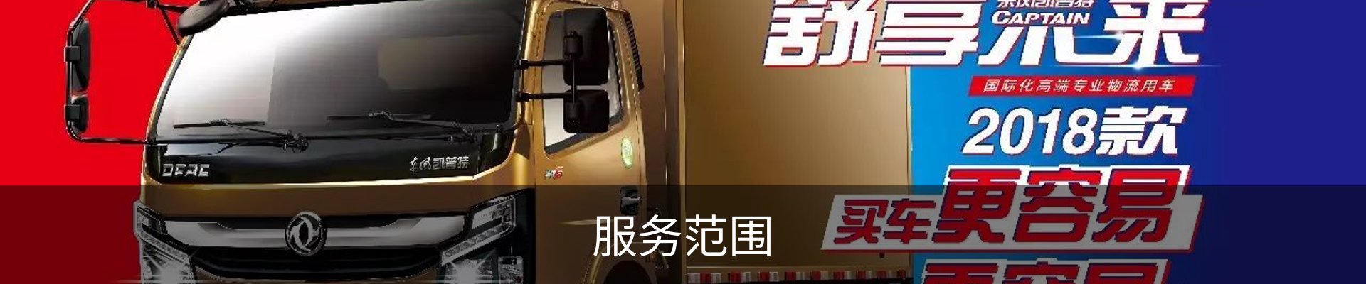 服务范围